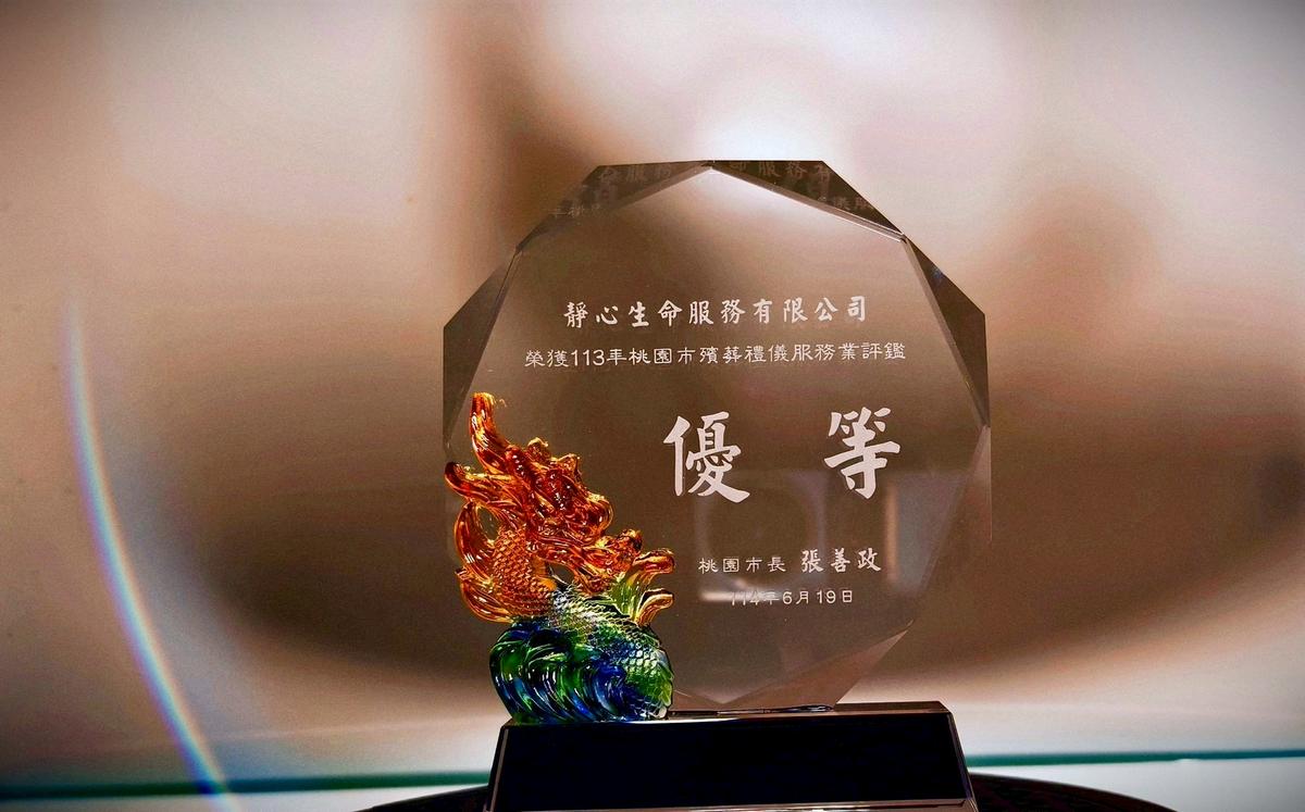 殯葬禮儀評鑒優等殊榮｜靜心生命以誠意陪伴每一場送行